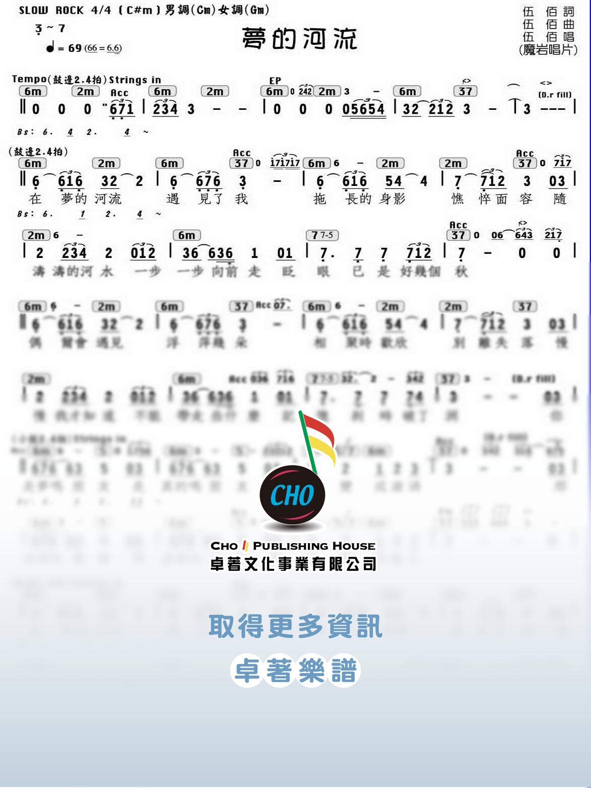夢的河流